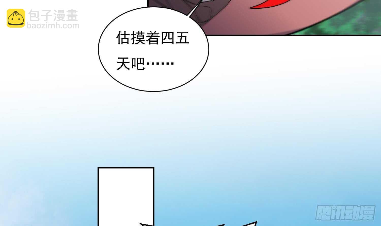 武逆九天 - 第171話 圍攻 - 5