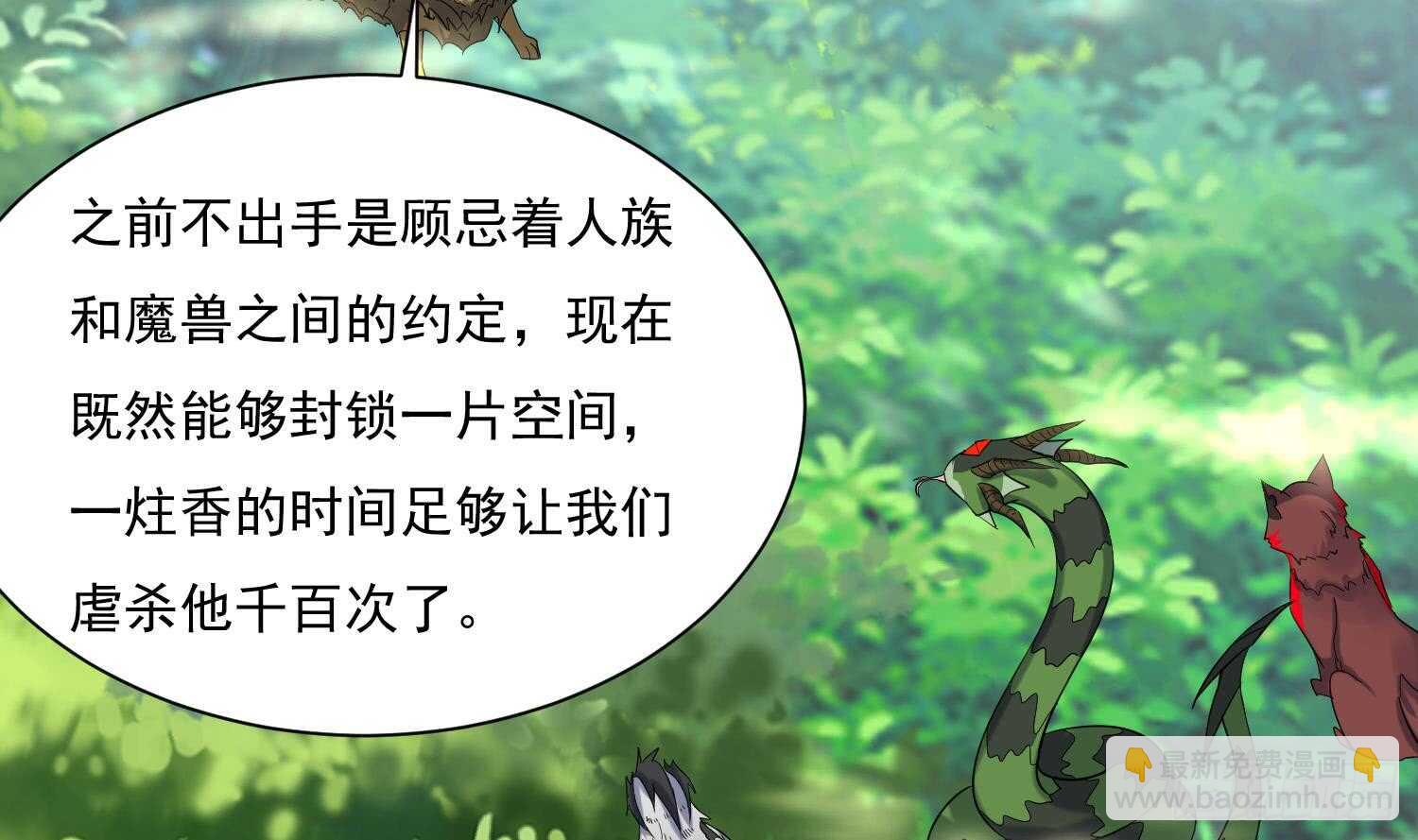 武逆九天 - 第171話 圍攻 - 5