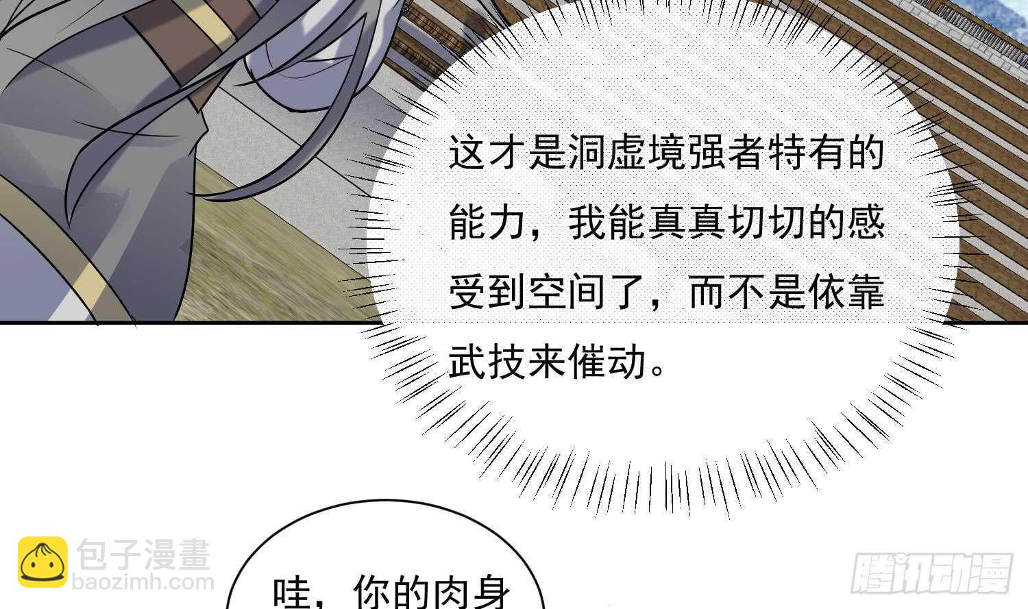 武逆九天 - 第181話 再次突破 - 6