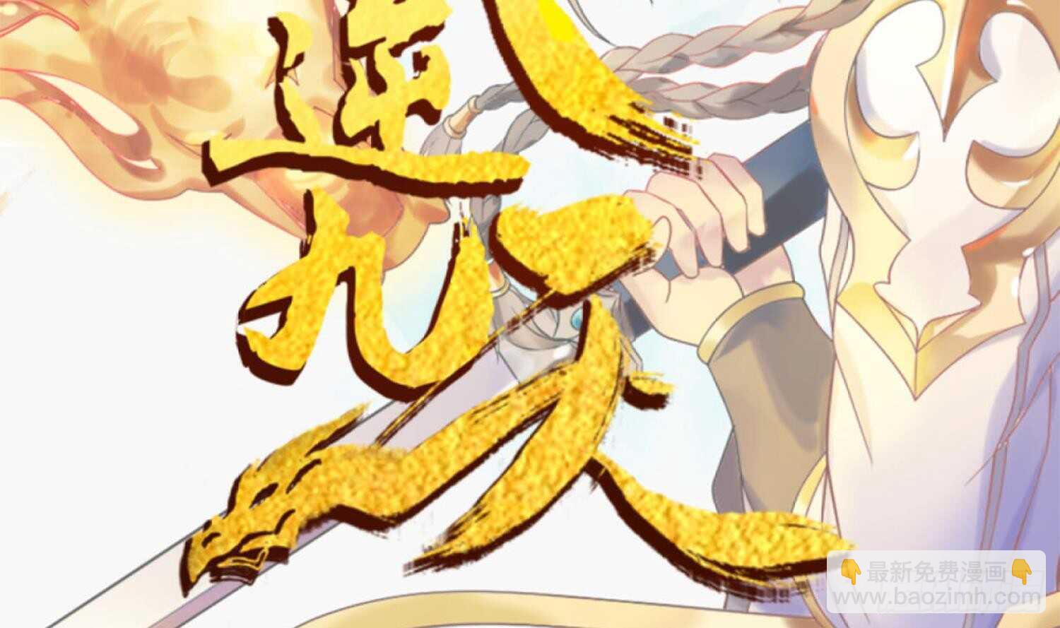 第189话 各显神通-第191话