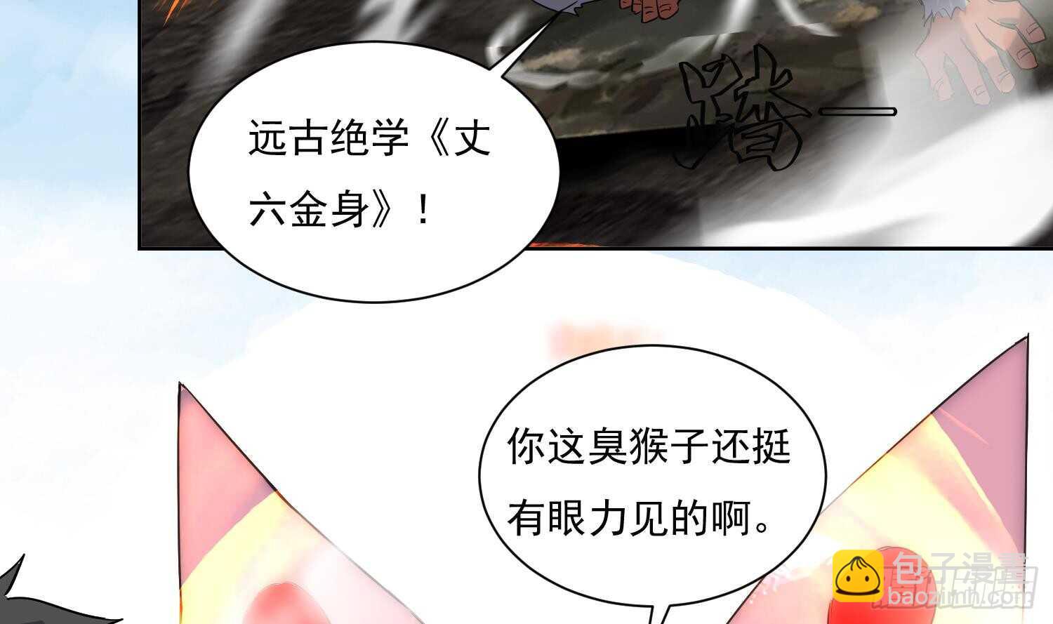 武逆九天 - 第193話 惡鬥 - 4