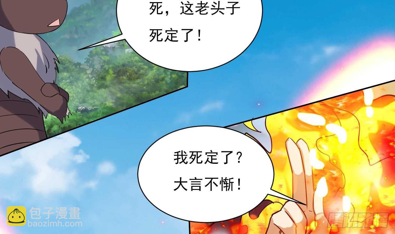 第207话 拜火教-第209话