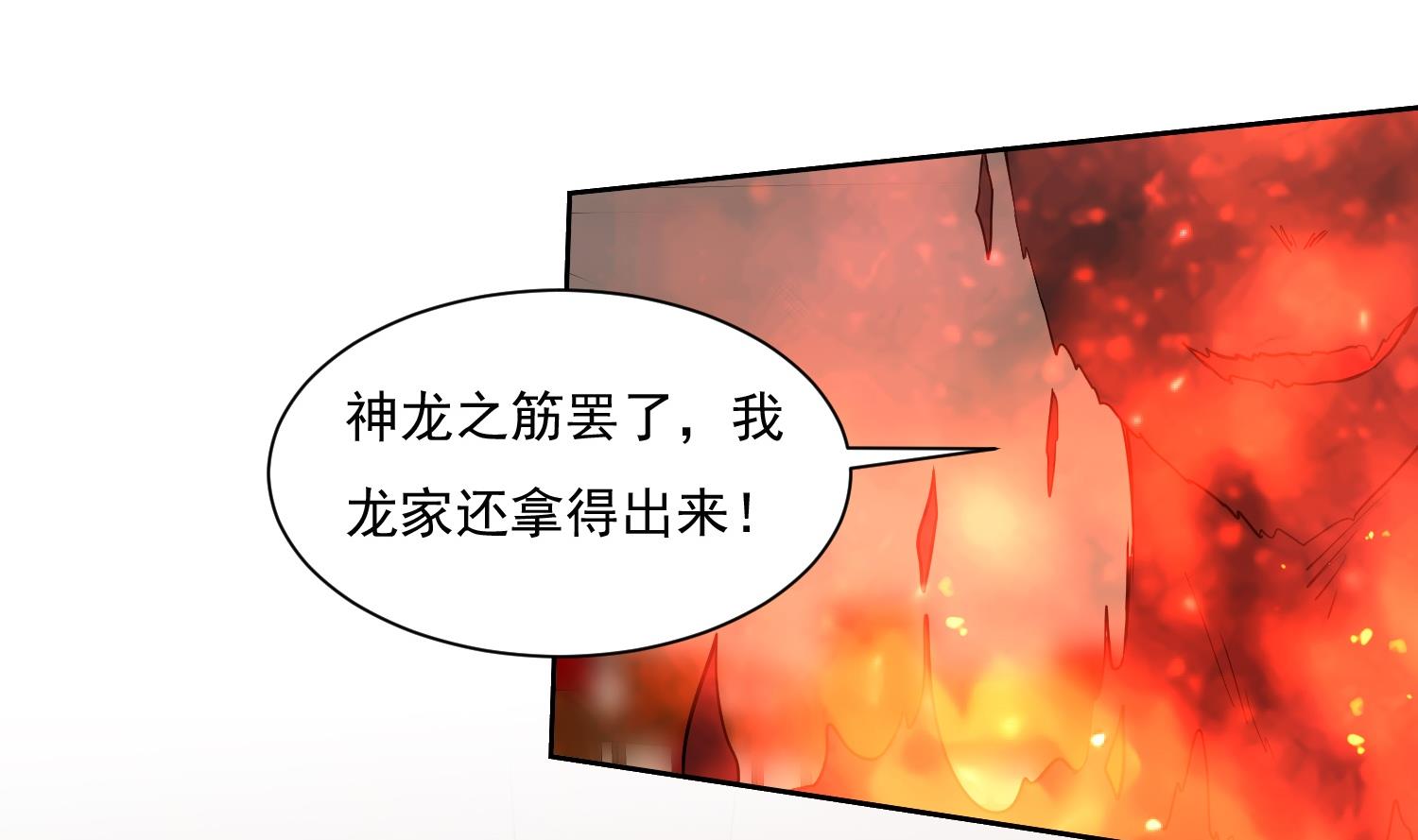 第211话 神龙之筋-第213话