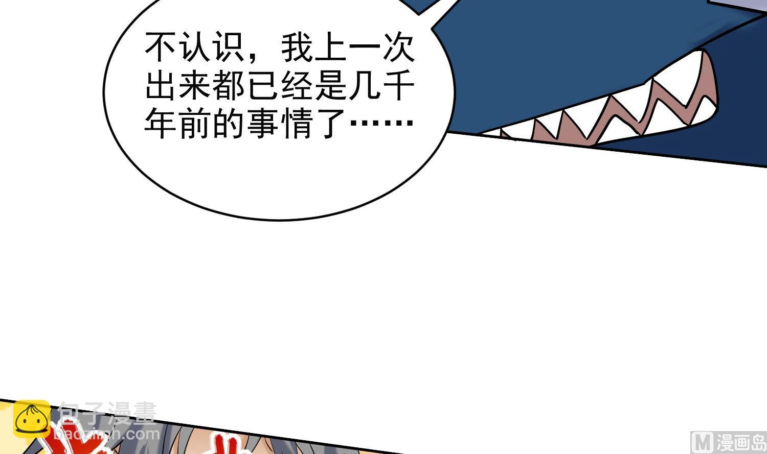 第235话 玄冰龟-第237话