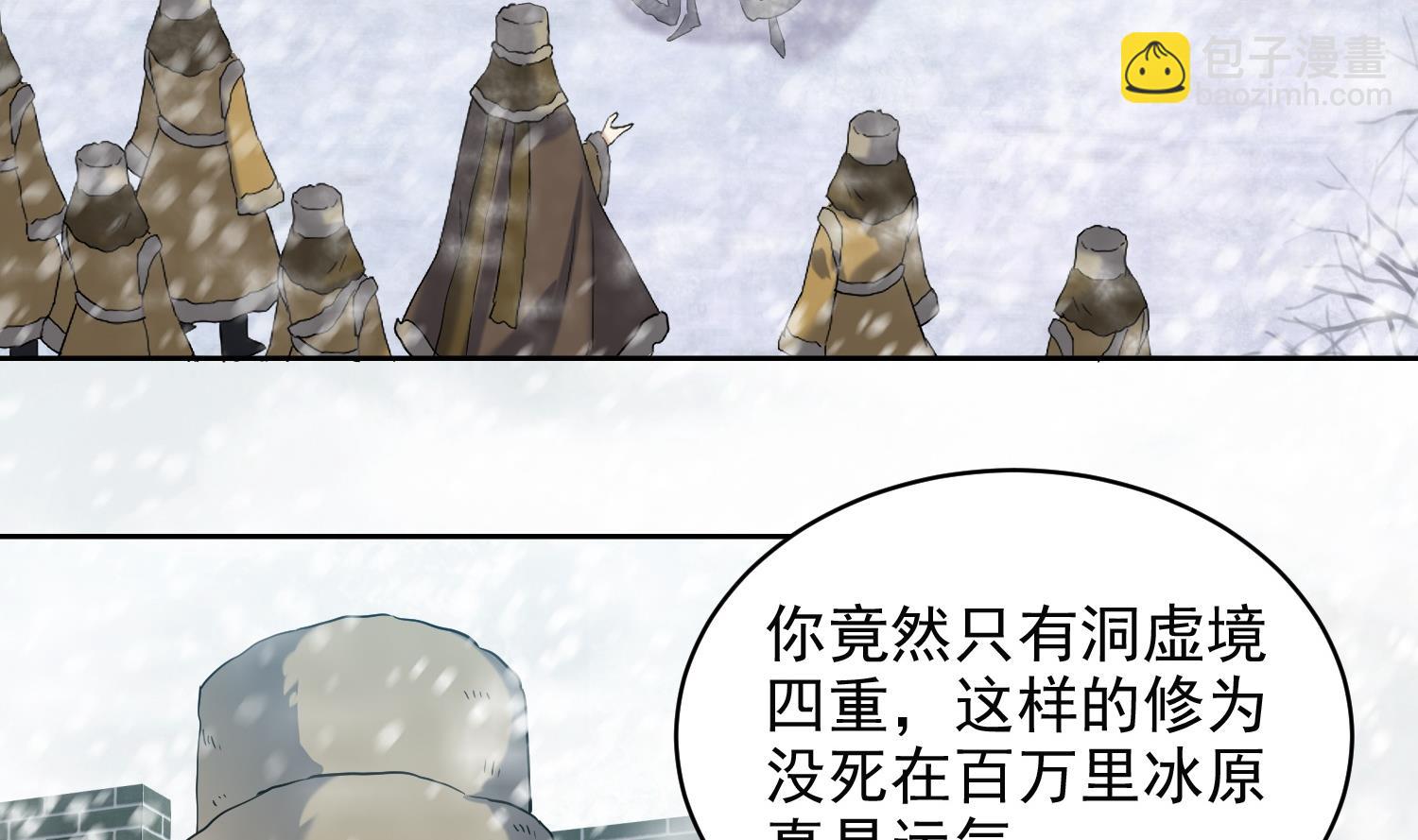 第235话 玄冰龟-第237话