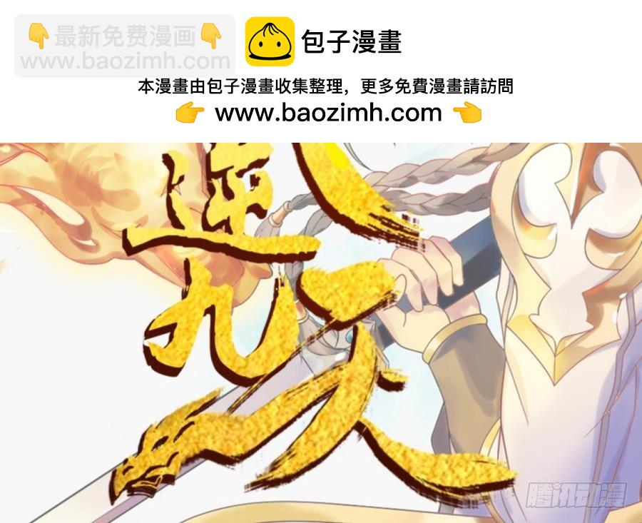 武逆九天 - 第31話 這纔剛剛開始！(1/2) - 2