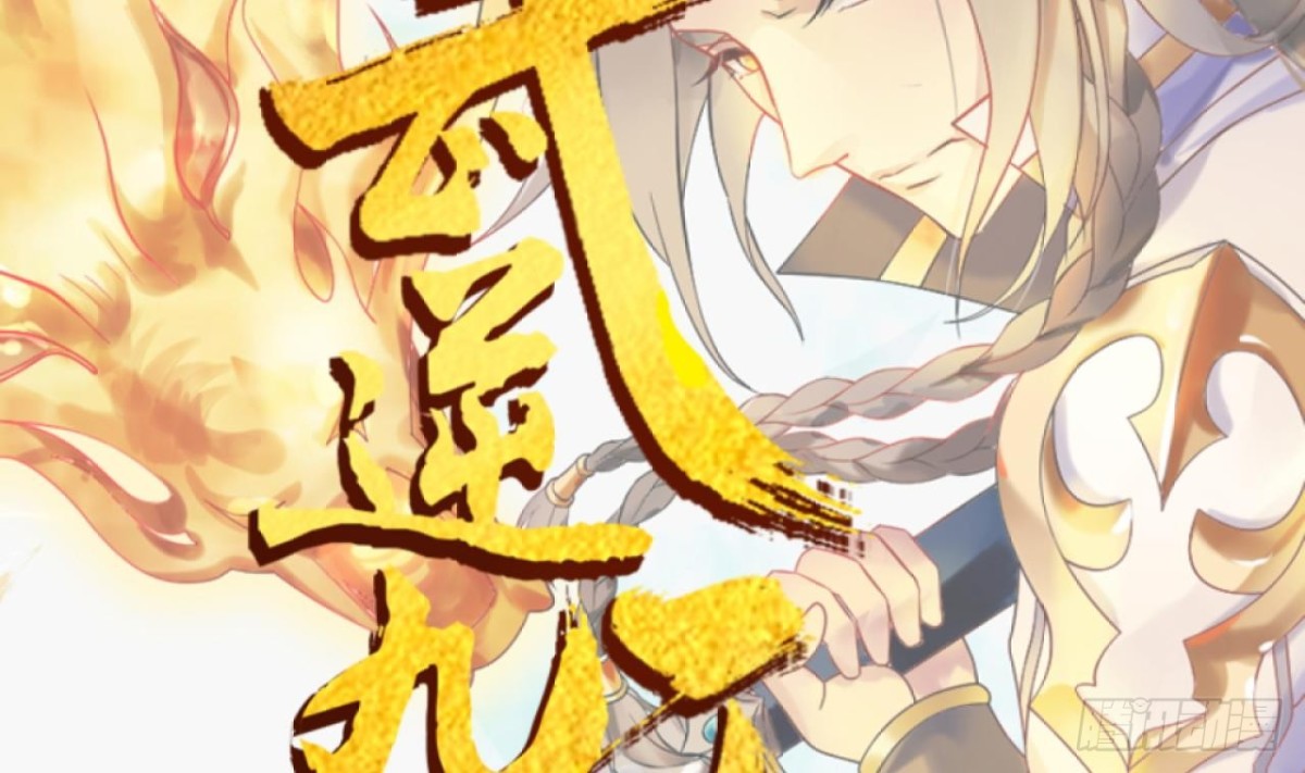 第77话 偷袭-第77话