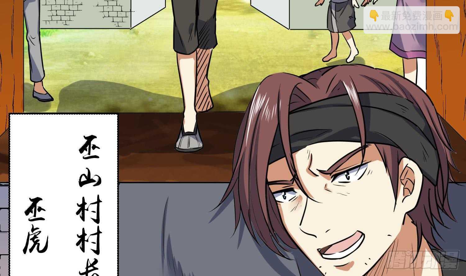 第87话 巫山村3(1/2)-第87话