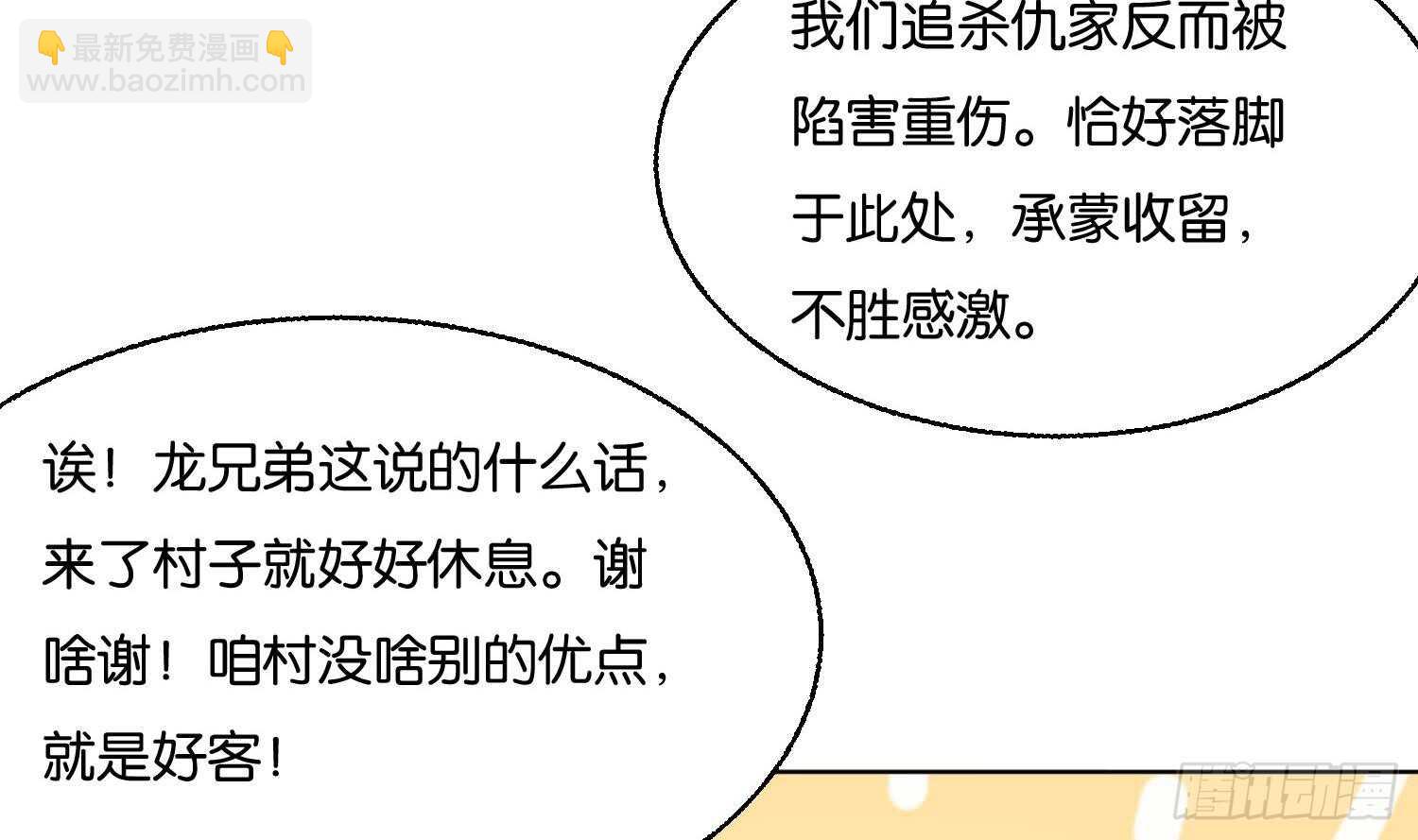 第87话 巫山村3(1/2)-第87话