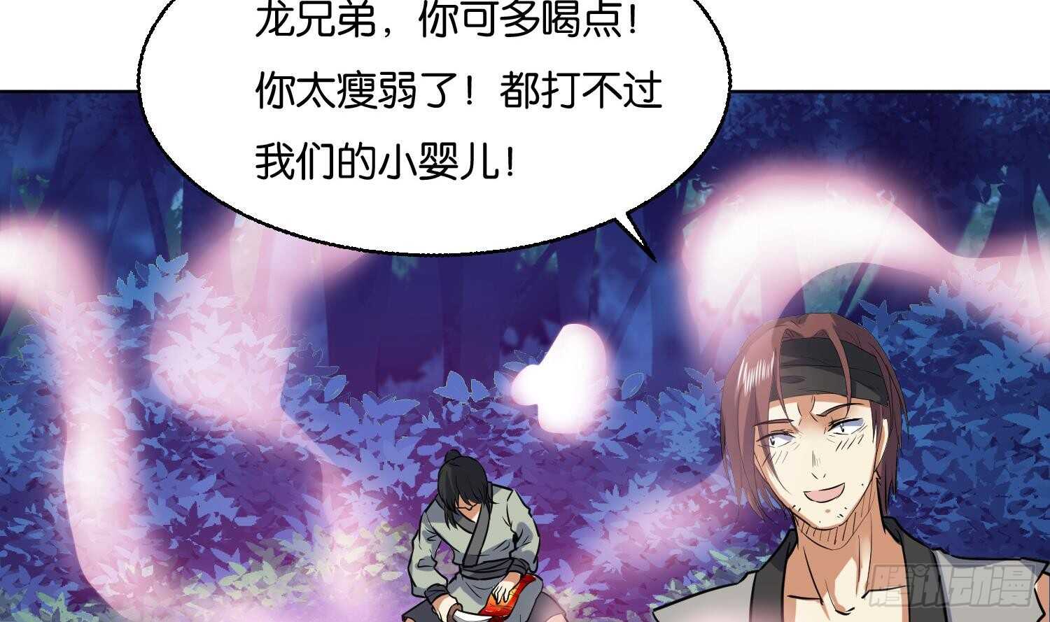 第87话 巫山村3(1/2)-第87话