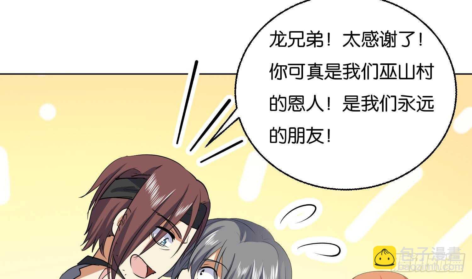 第88话 巫山村3(1/2)-第89话