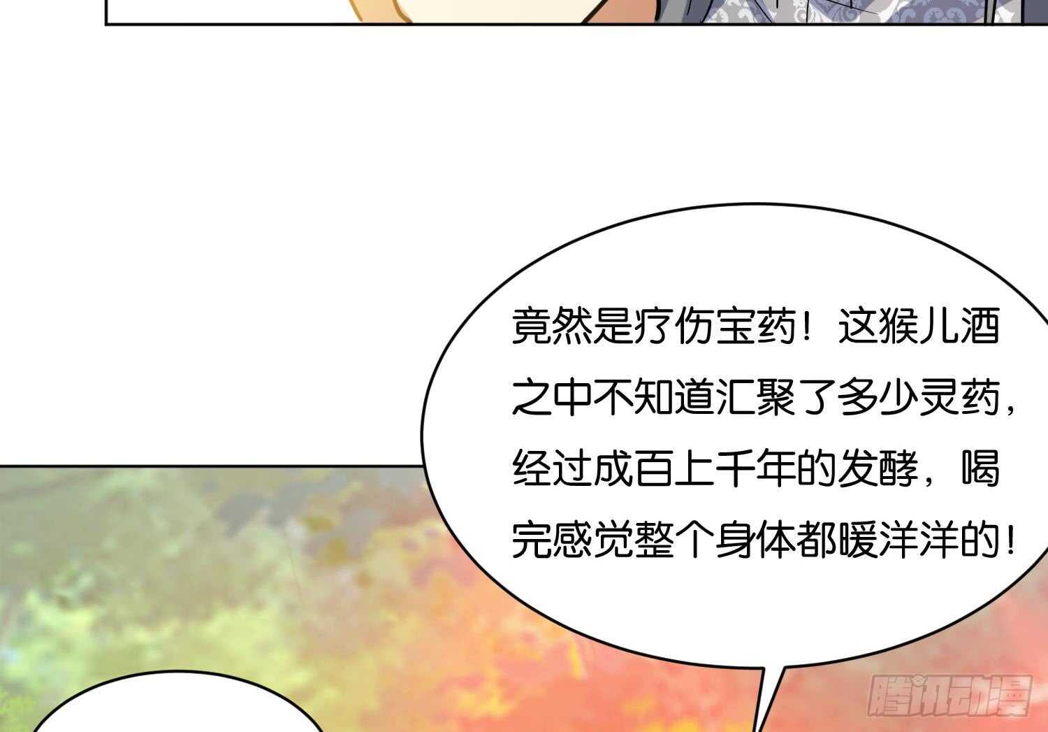 第96话 猴儿酒(1/2)-第97话
