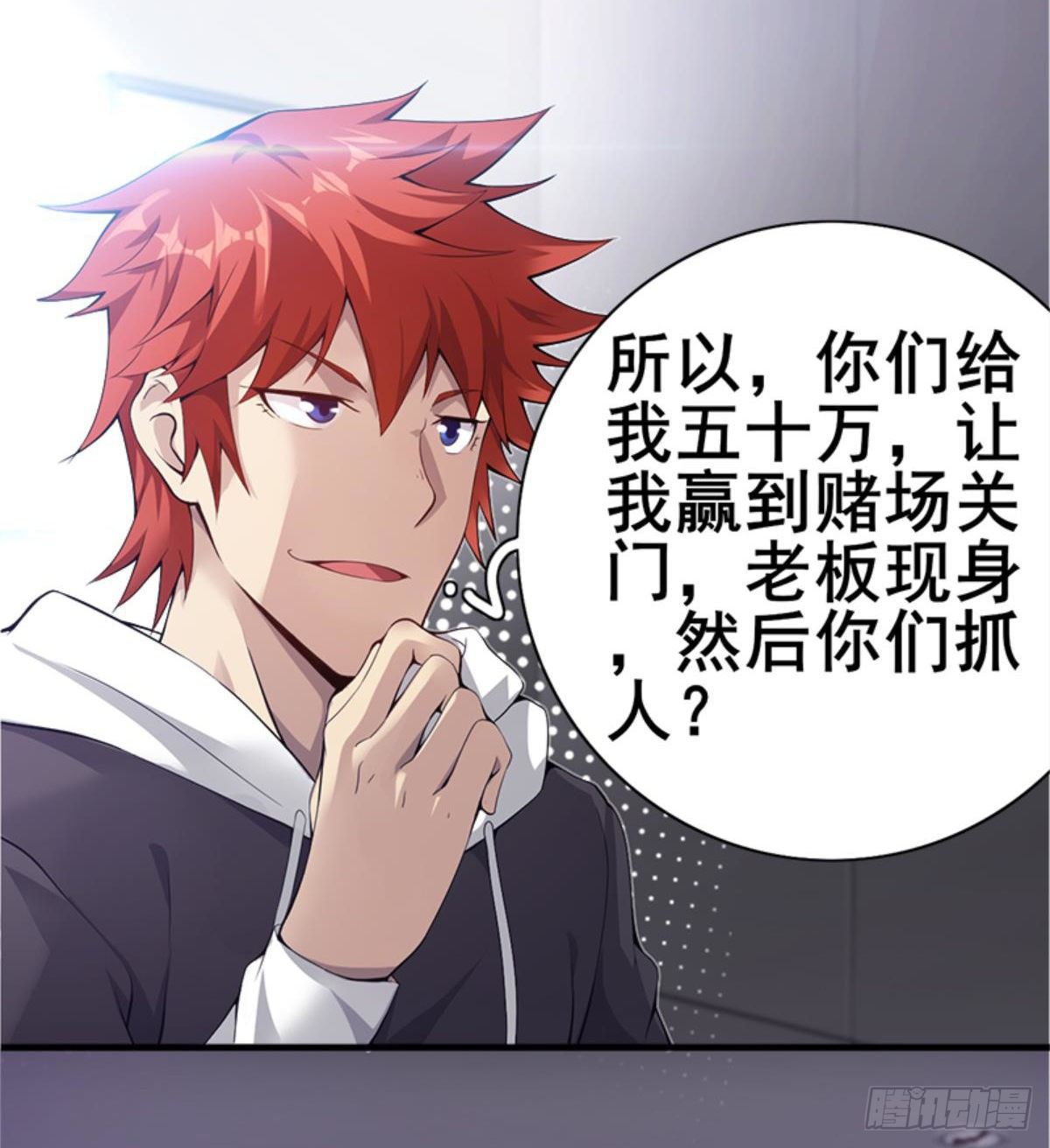 第26话 奉&ldquo;旨&rdquo;开赌(1/2)-第27话