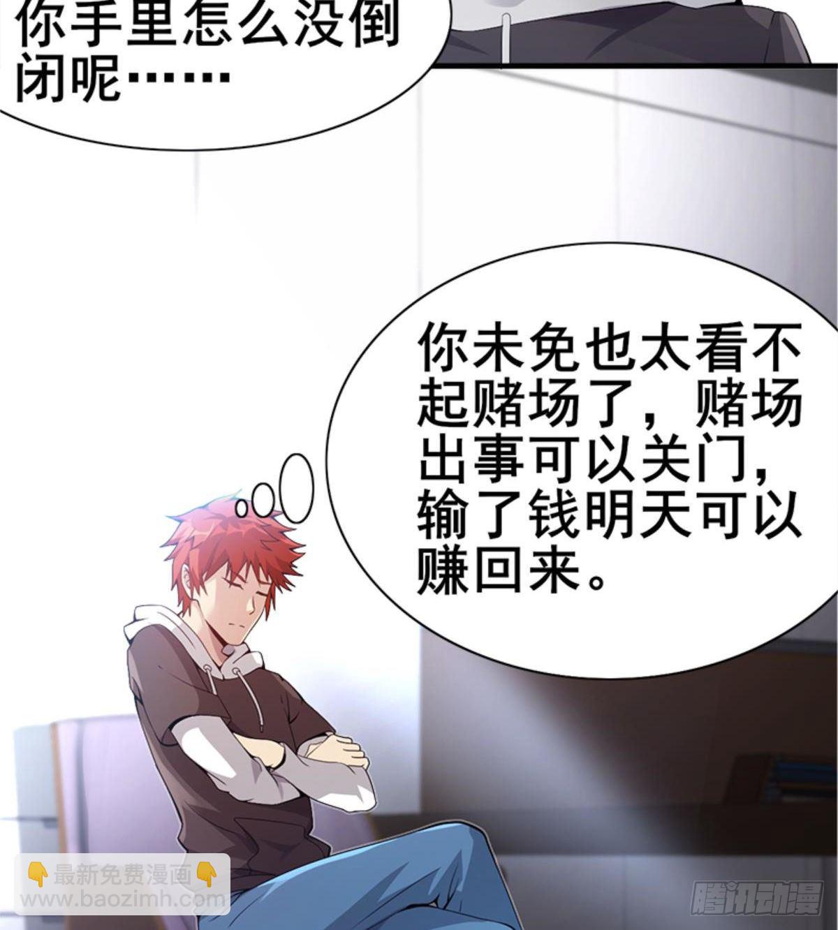 第26话 奉&ldquo;旨&rdquo;开赌(1/2)-第27话