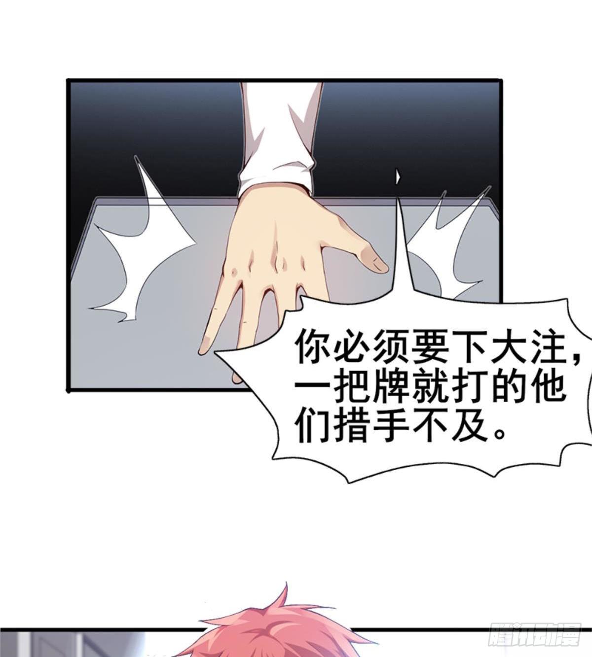 第26话 奉&ldquo;旨&rdquo;开赌(1/2)-第27话