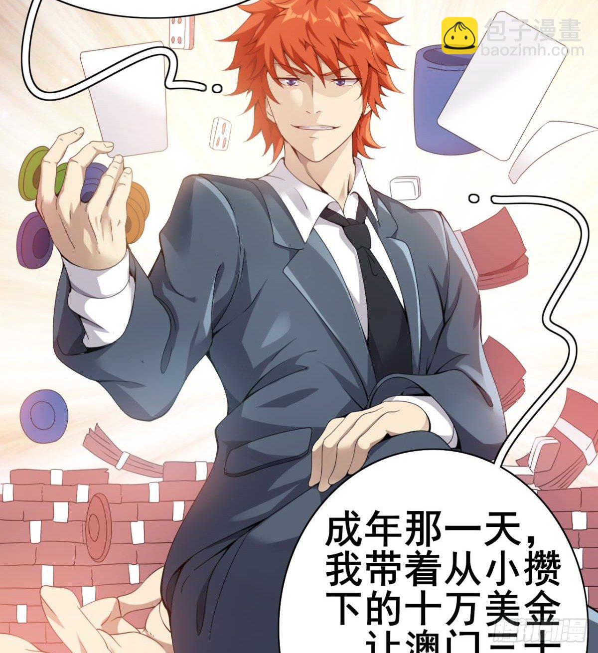 第26话 奉&ldquo;旨&rdquo;开赌(1/2)-第27话