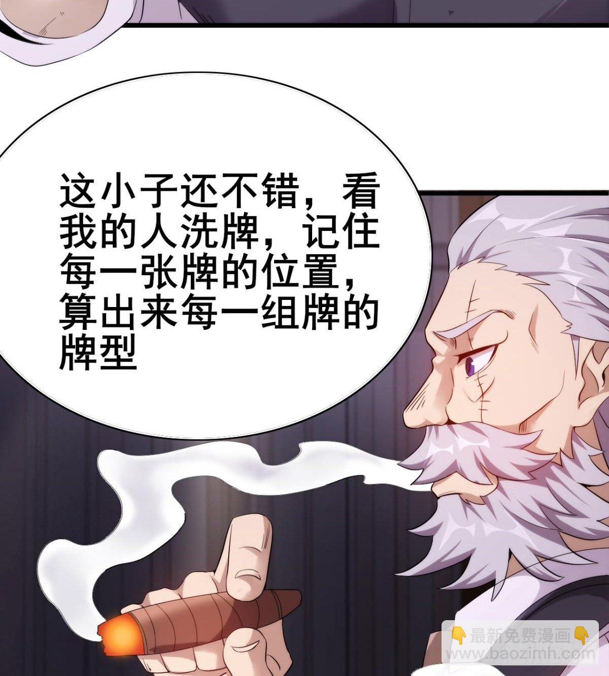 第28话 美女荷官登场(1/2)-第29话