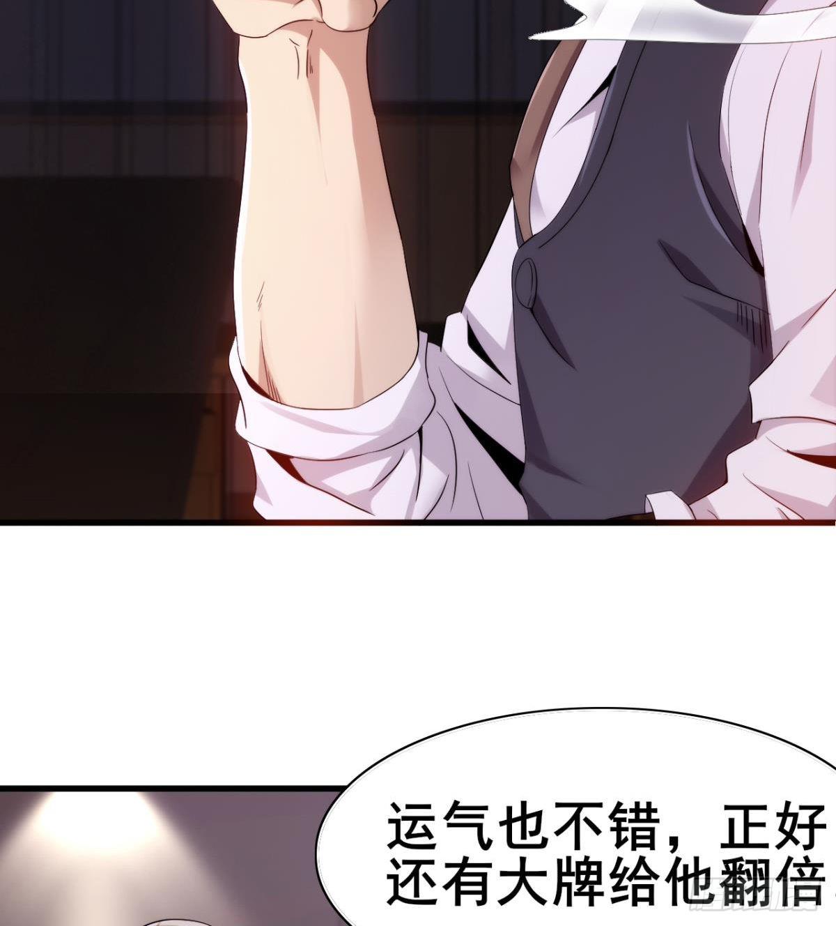 第28话 美女荷官登场(1/2)-第29话