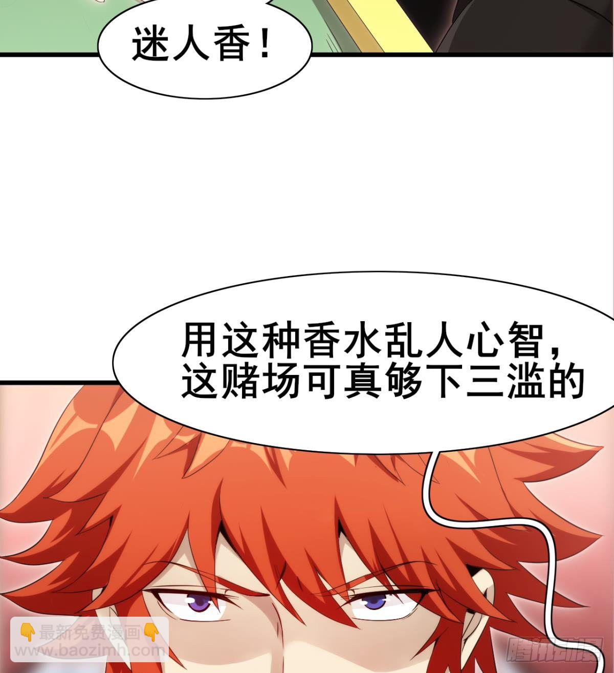 第28话 美女荷官登场(1/2)-第29话