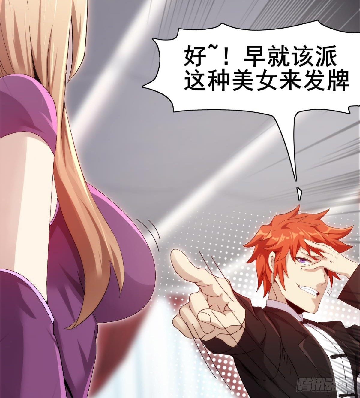 第28话 美女荷官登场(1/2)-第29话