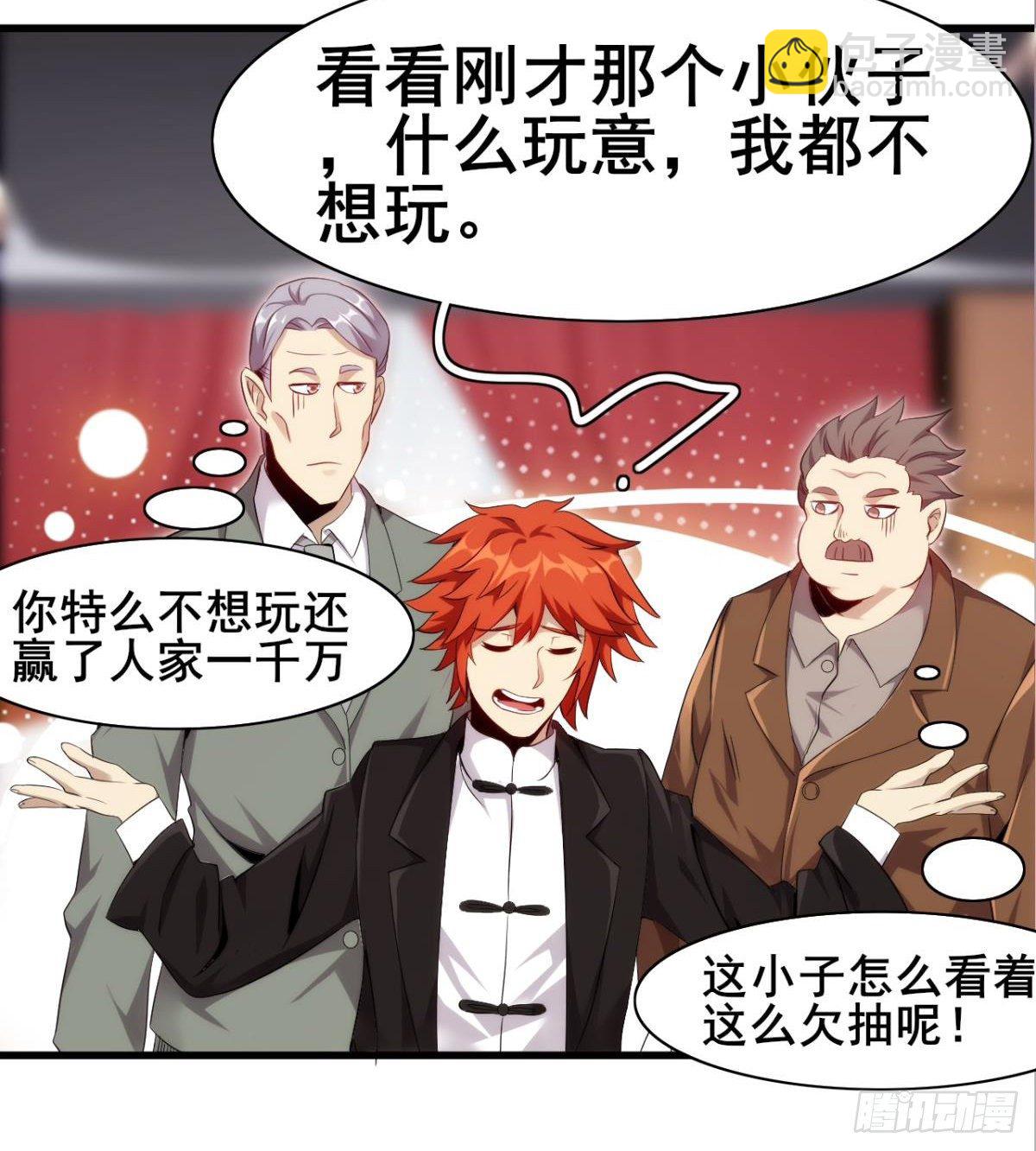 第28话 美女荷官登场(1/2)-第29话