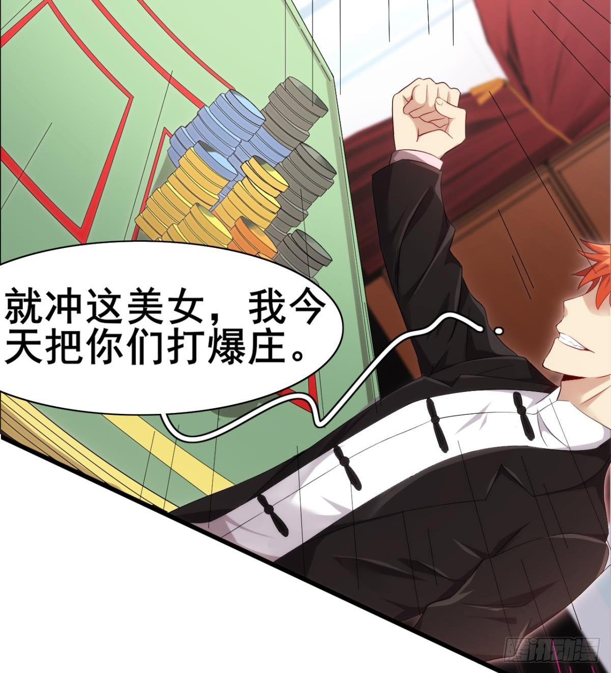 第28话 美女荷官登场(1/2)-第29话