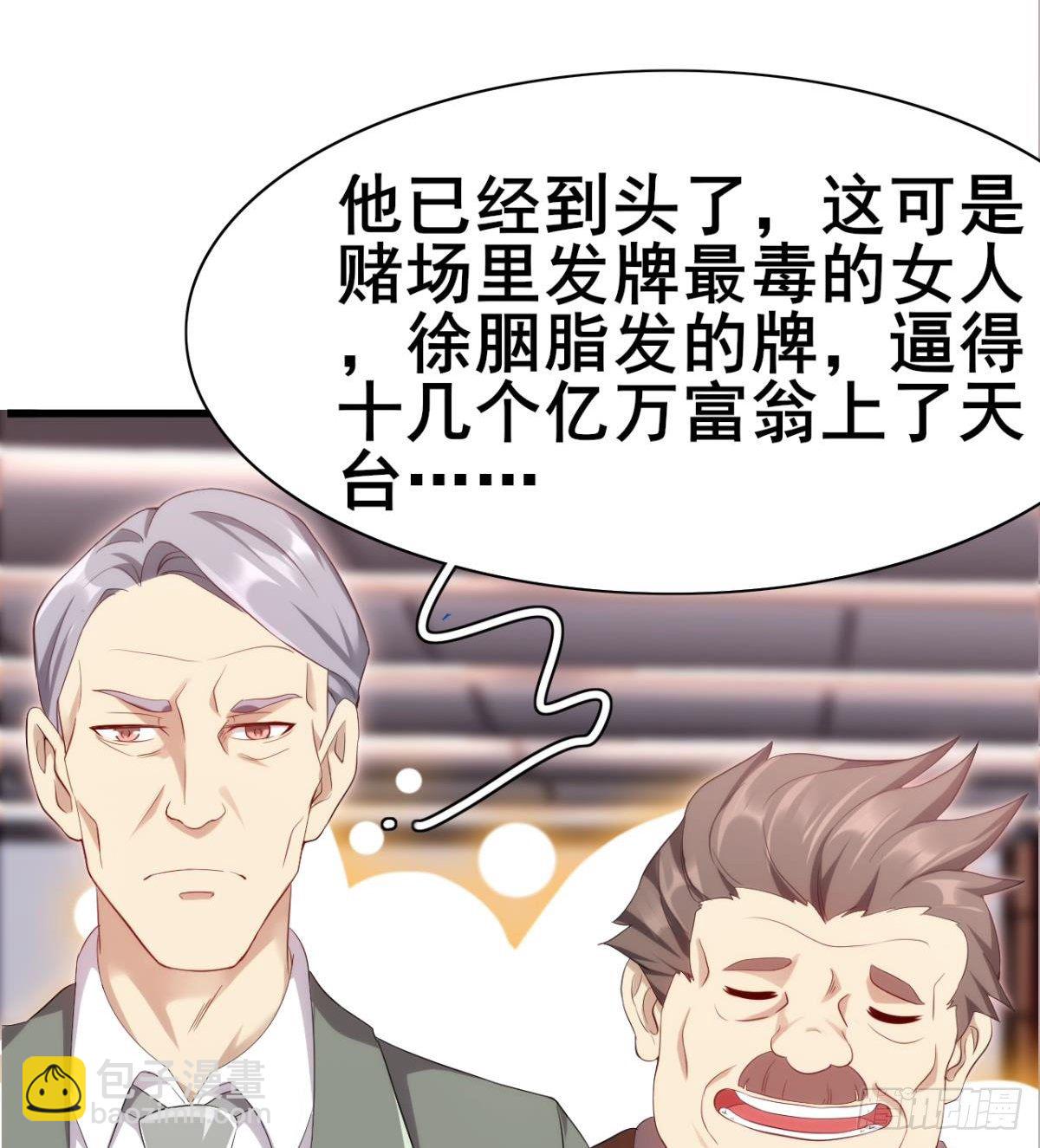 第28话 美女荷官登场(1/2)-第29话