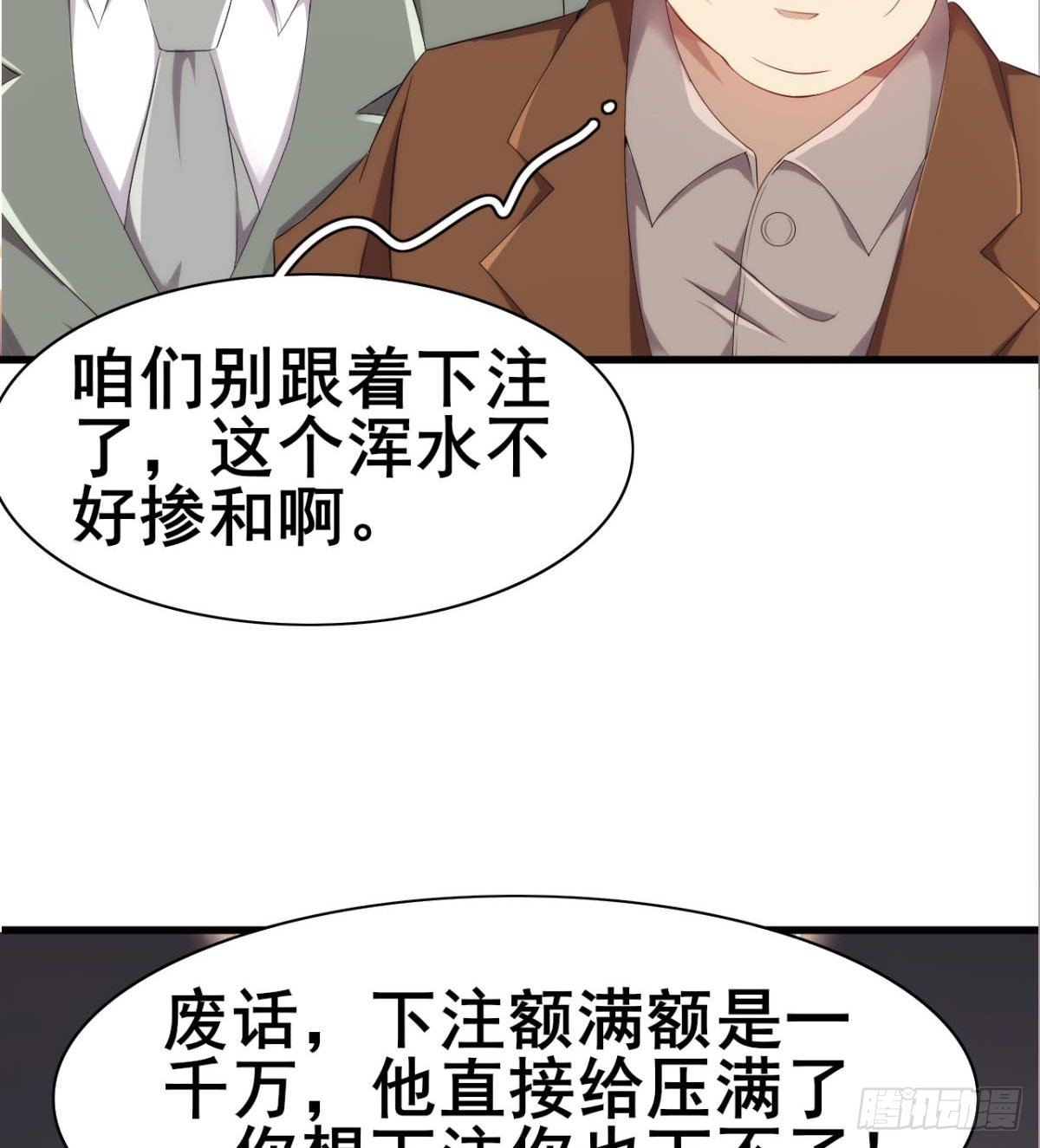 第28话 美女荷官登场(1/2)-第29话