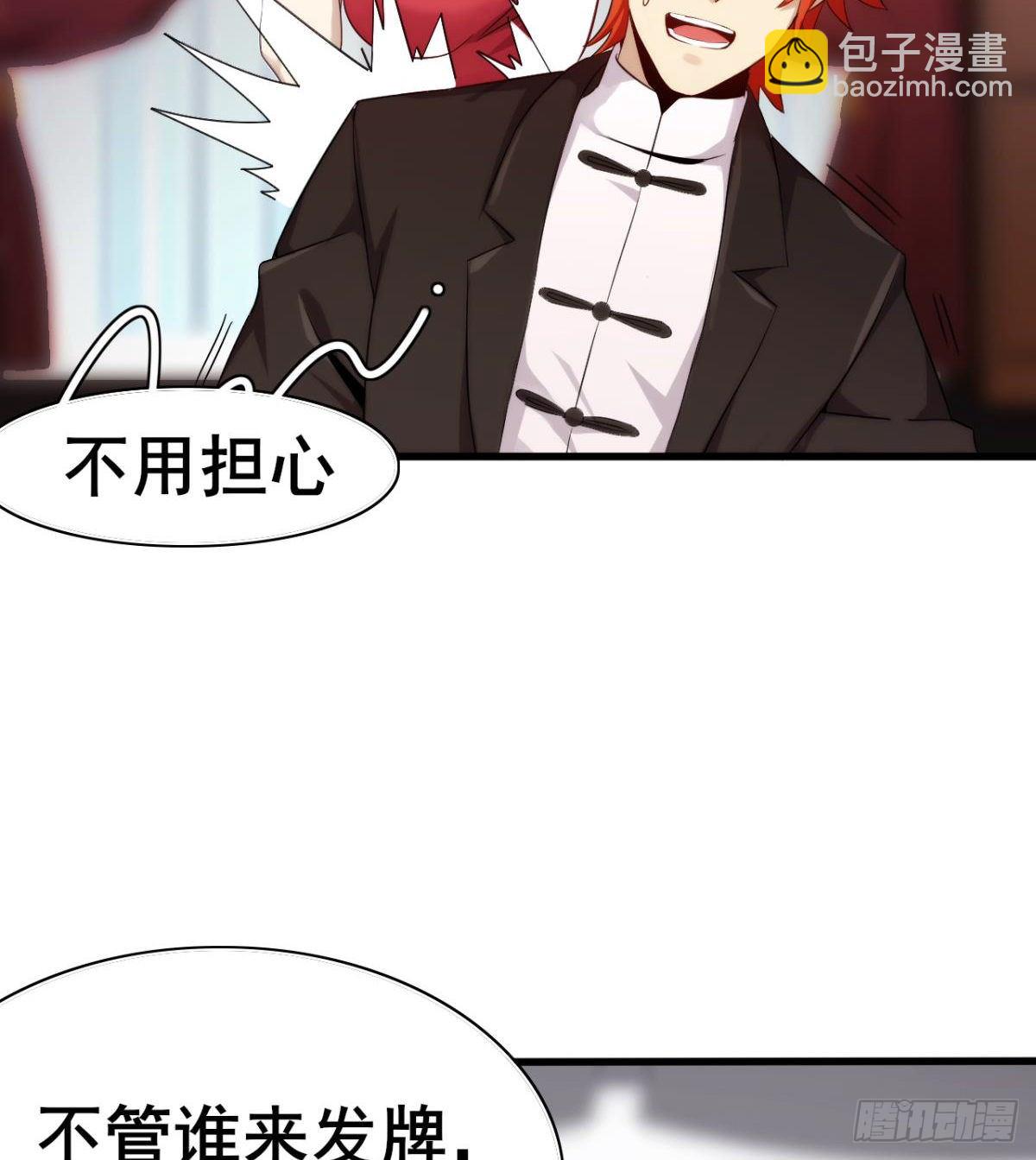 第28话 美女荷官登场(1/2)-第29话