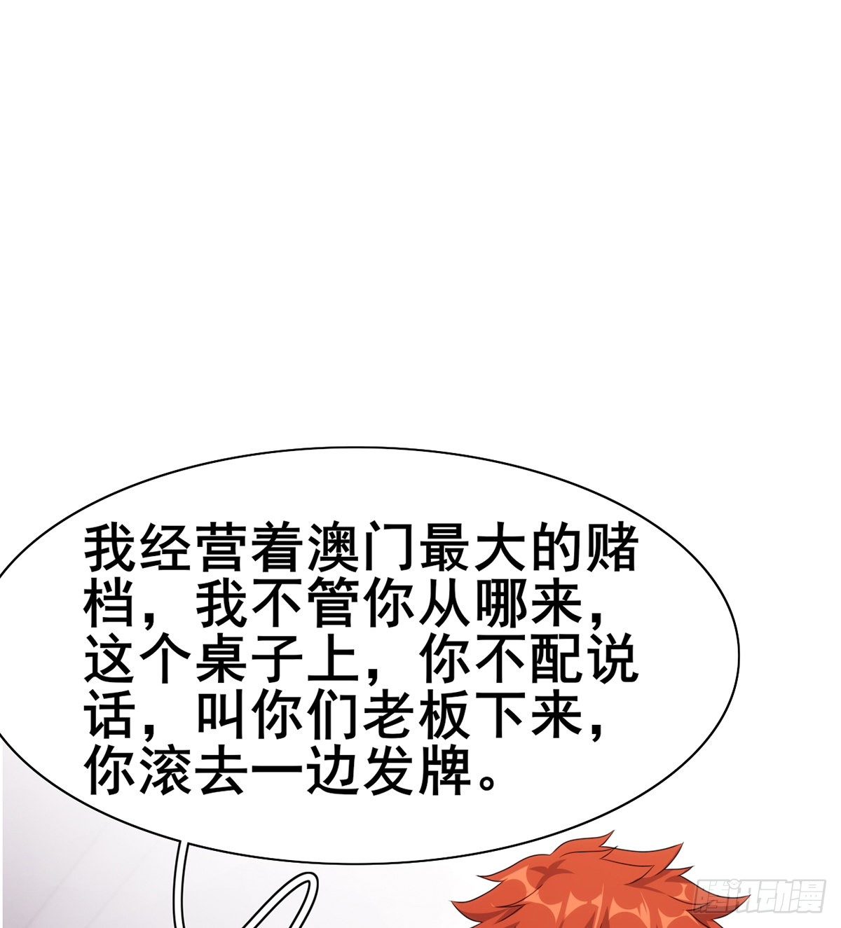 第30话 生死赌约(1/3)-第31话