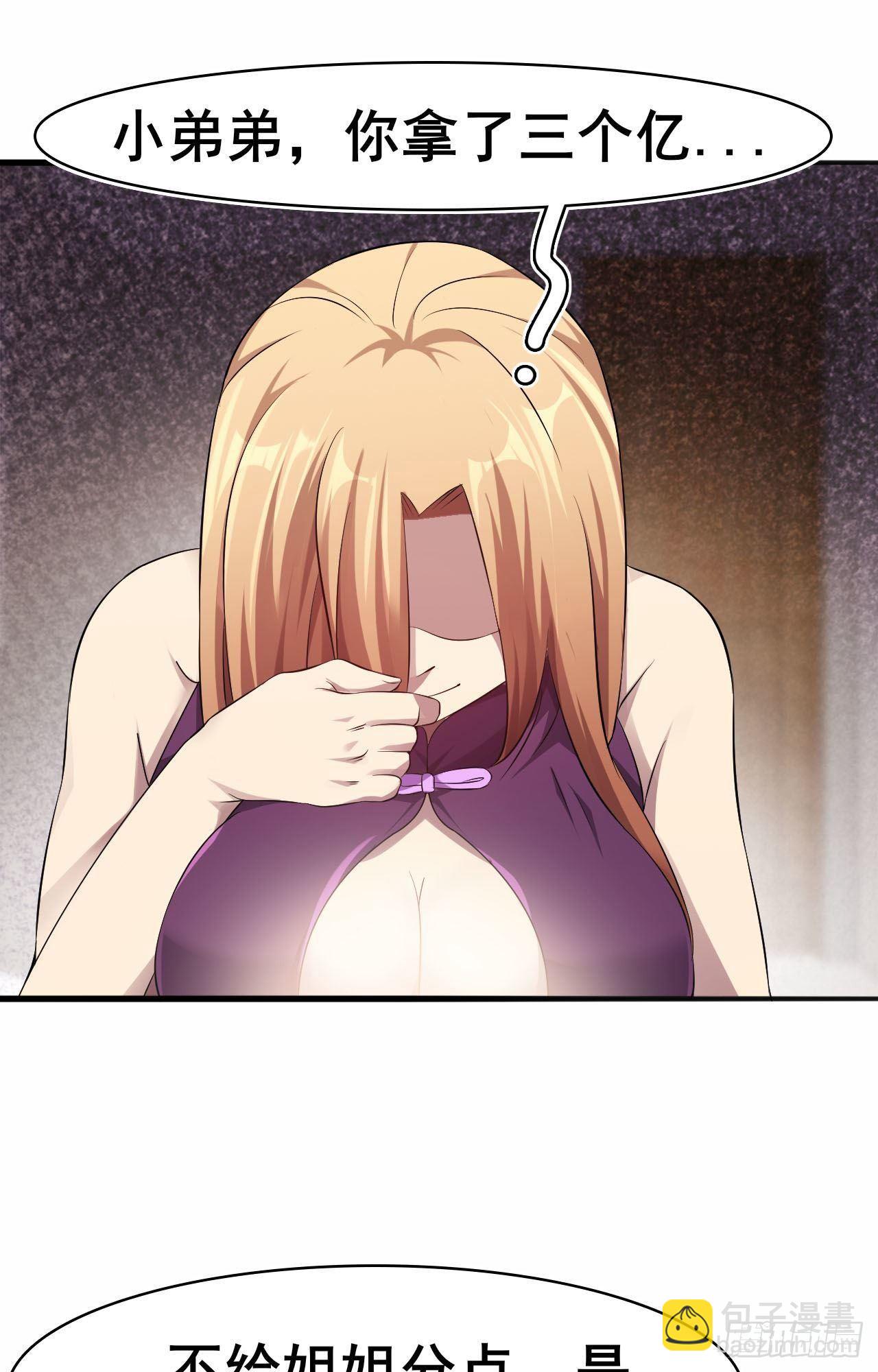 第34话 香艳战术，失败了(1/2)-第35话