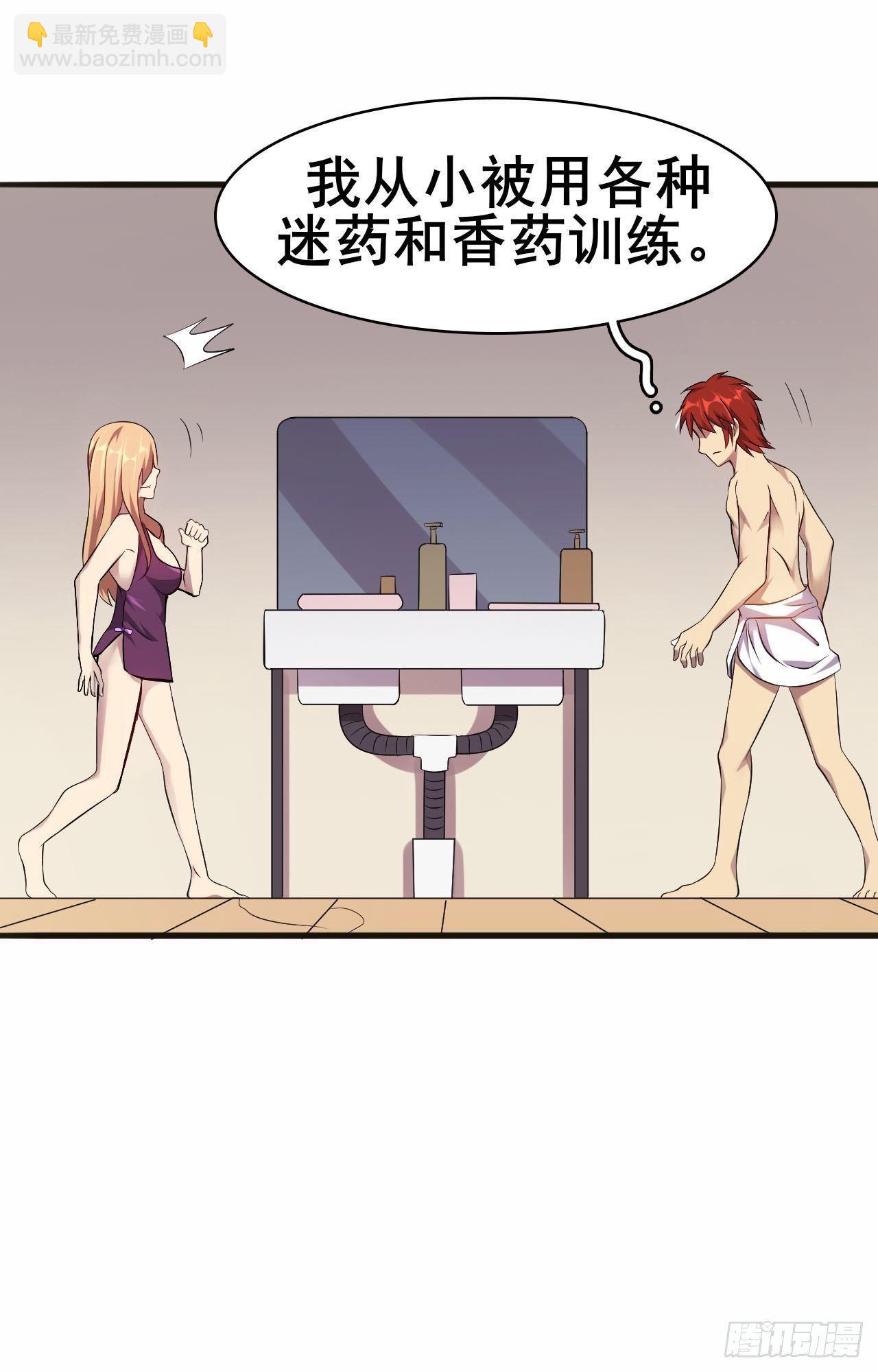 第34话 香艳战术，失败了(1/2)-第35话