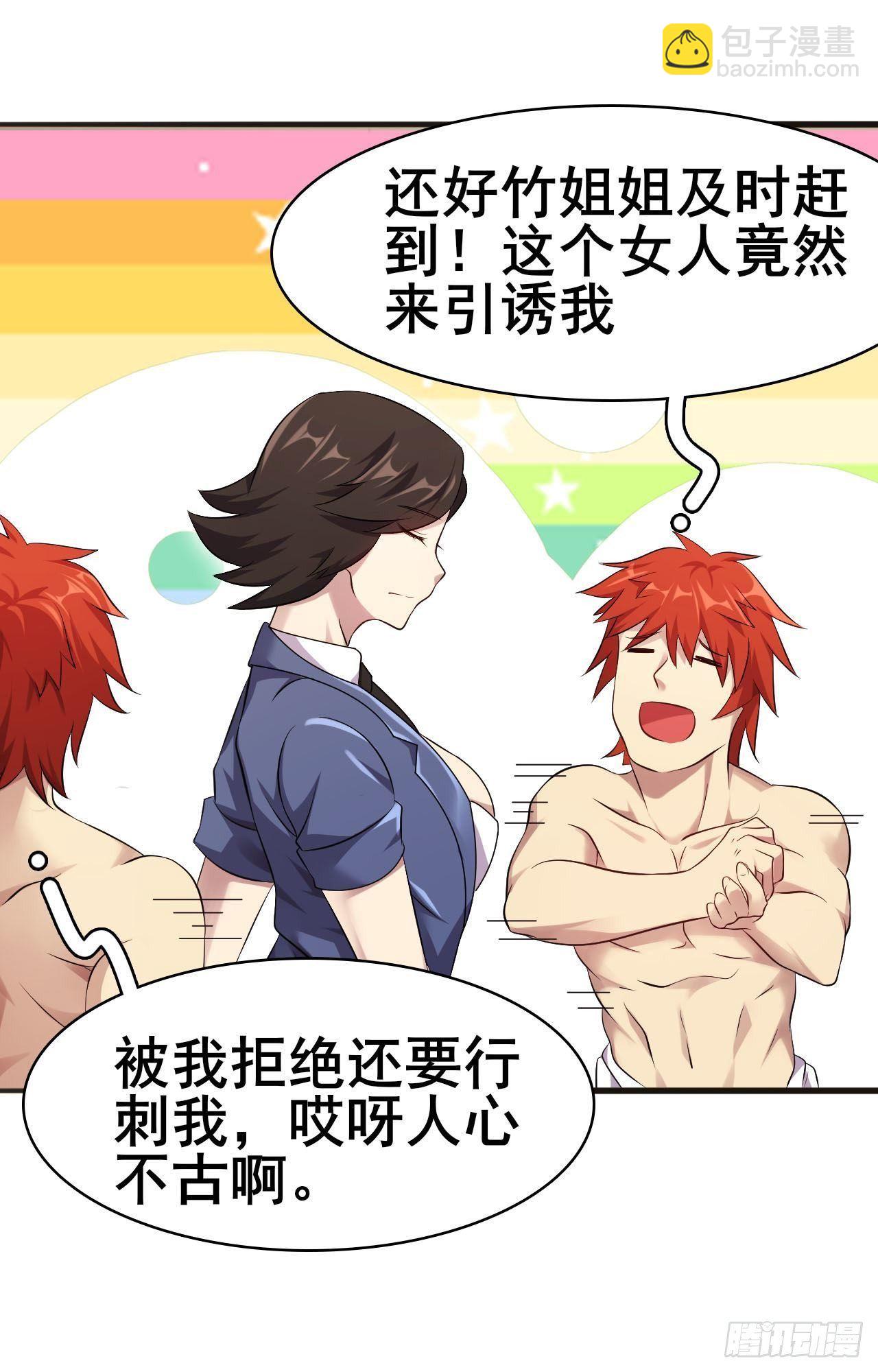 第34话 香艳战术，失败了(1/2)-第35话