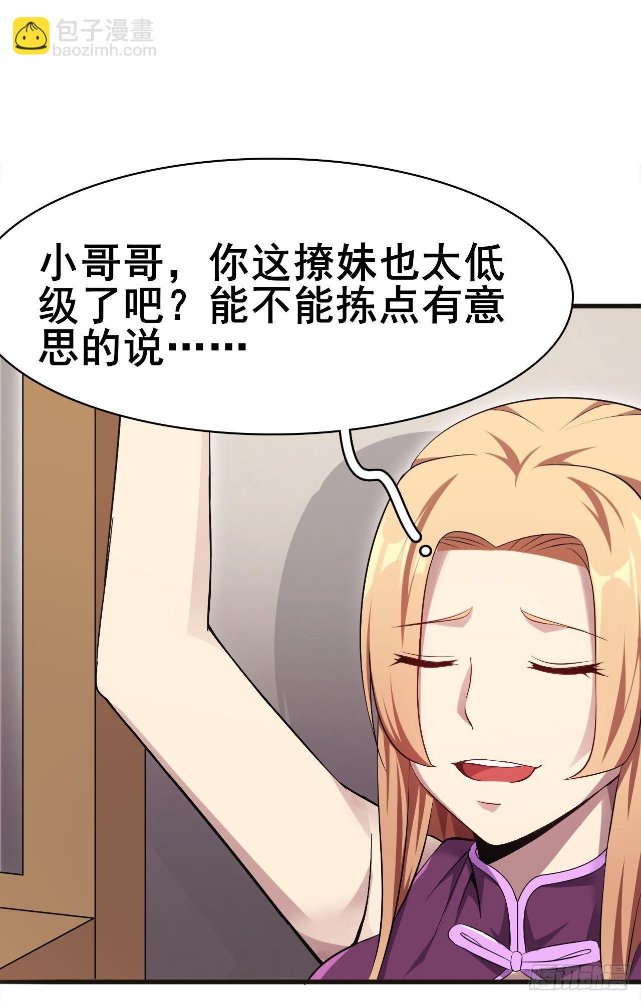 第34话 香艳战术，失败了(1/2)-第35话