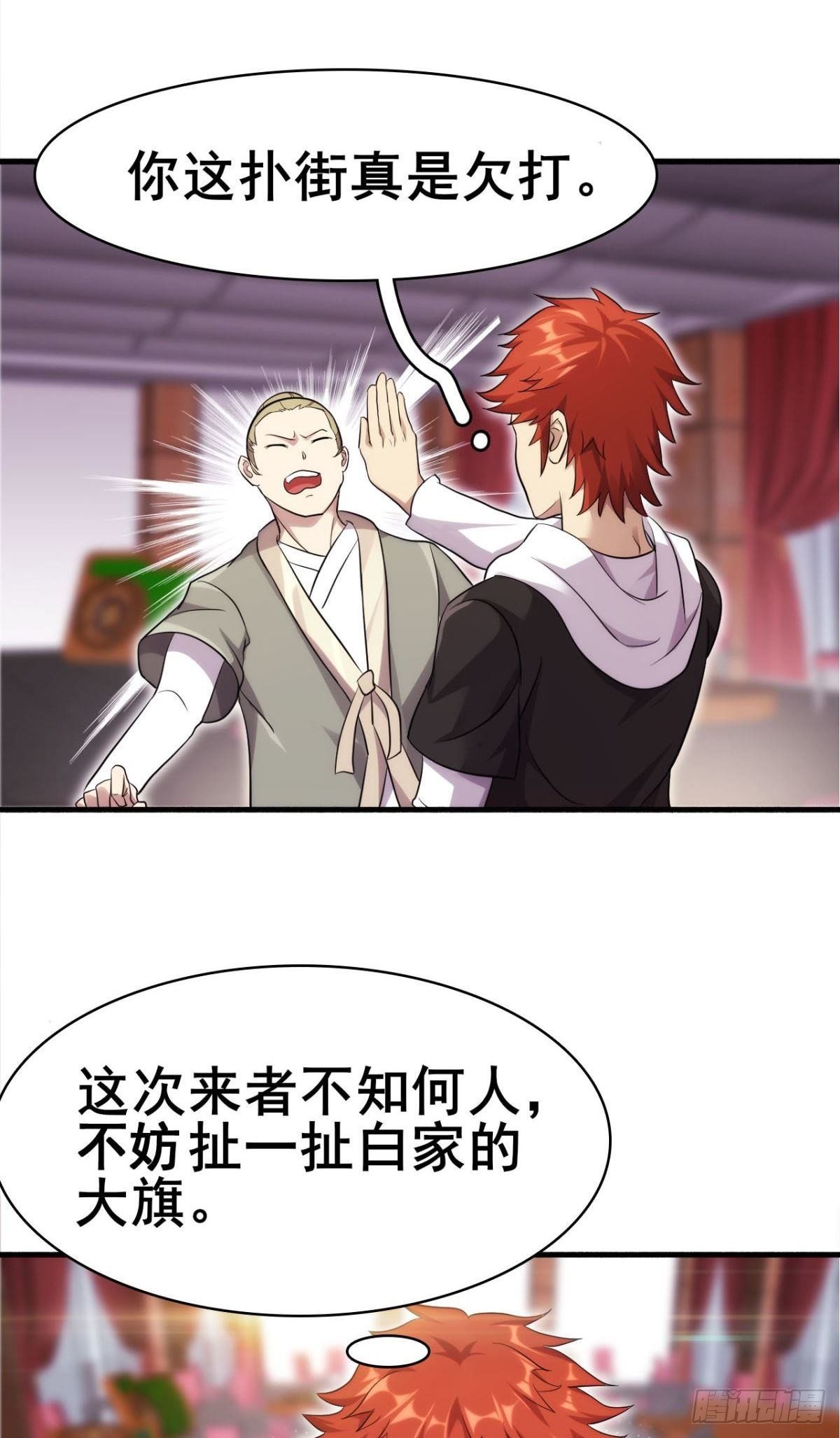 第38话 韩国棒子又来了(1/2)-第39话