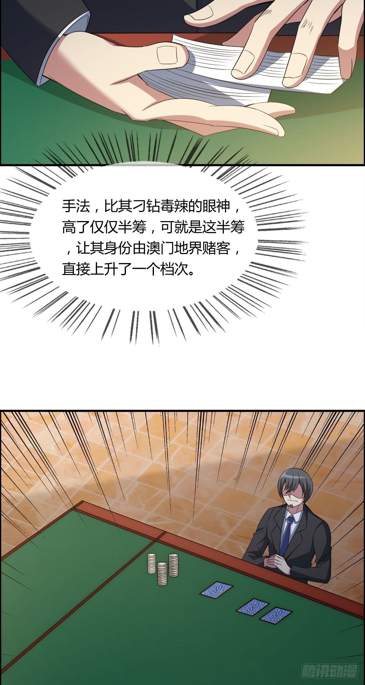 第56话 掉进圈套了？-第57话