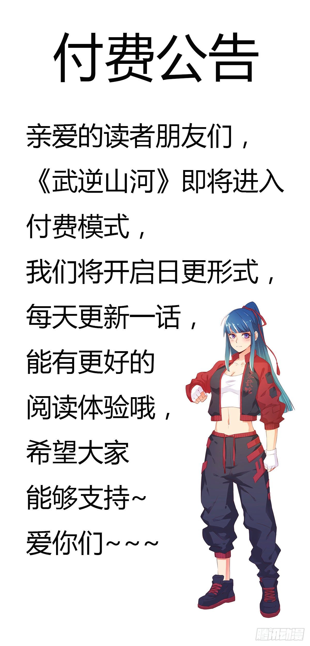 付费公告-第59话