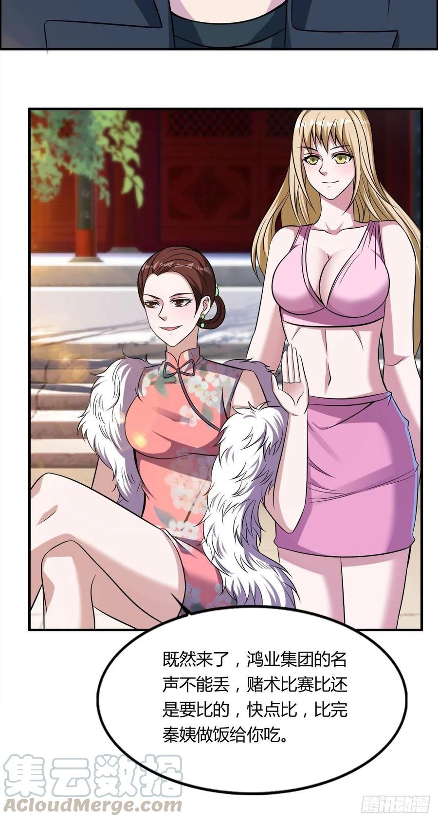 第59话 老情人重逢？(1/2)-第61话