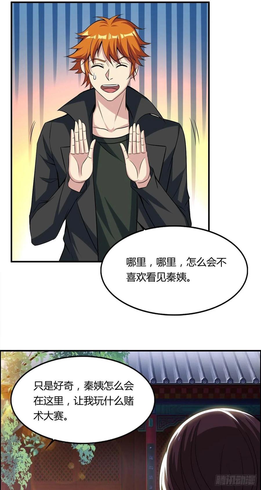 第59话 老情人重逢？(1/2)-第61话