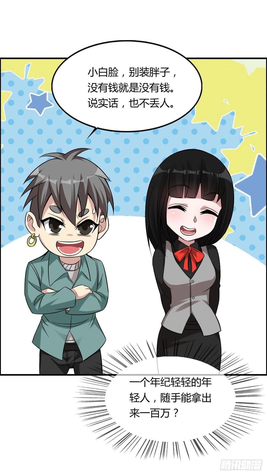 第63话 躺枪的司徒莫(1/2)-第65话