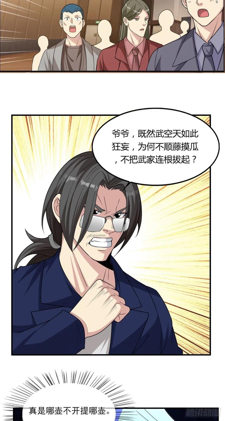 第65话 比赛规则-第67话