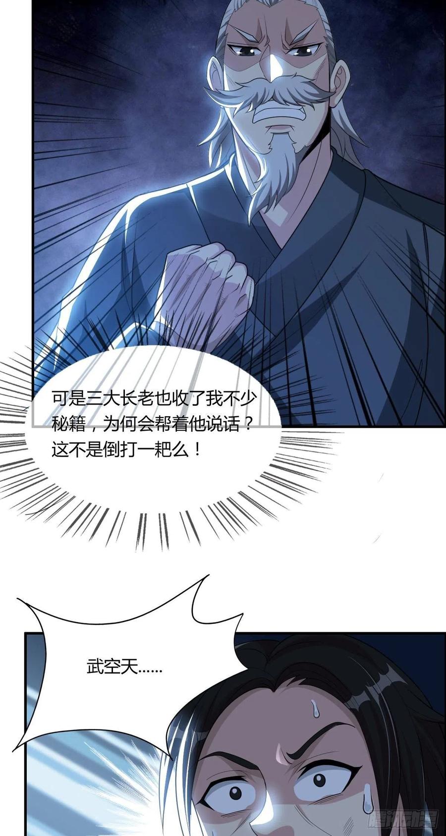 第67话 憋屈的老司徒(1/2)-第69话