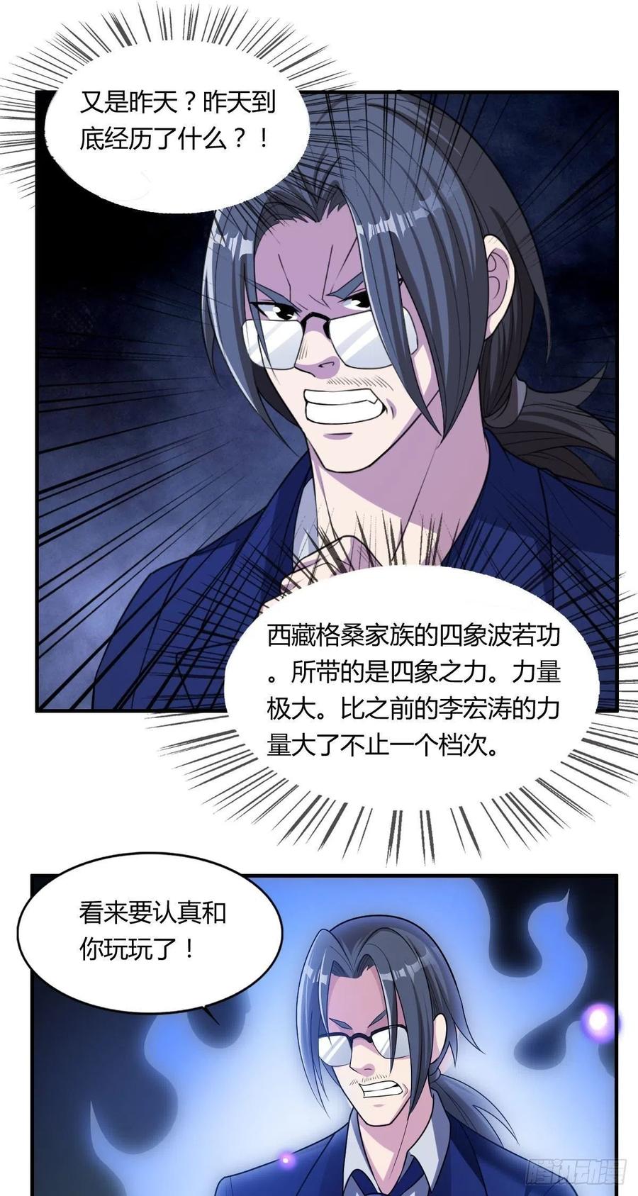 第71话 脸盲的大喇嘛-第73话