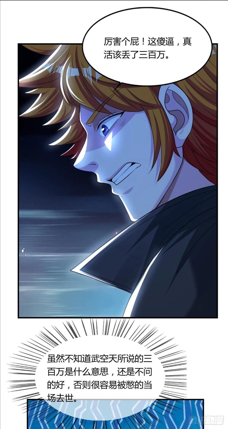 第71话 脸盲的大喇嘛-第73话