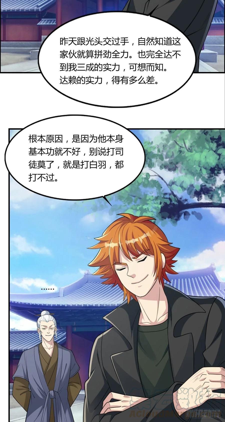 第71话 脸盲的大喇嘛-第73话