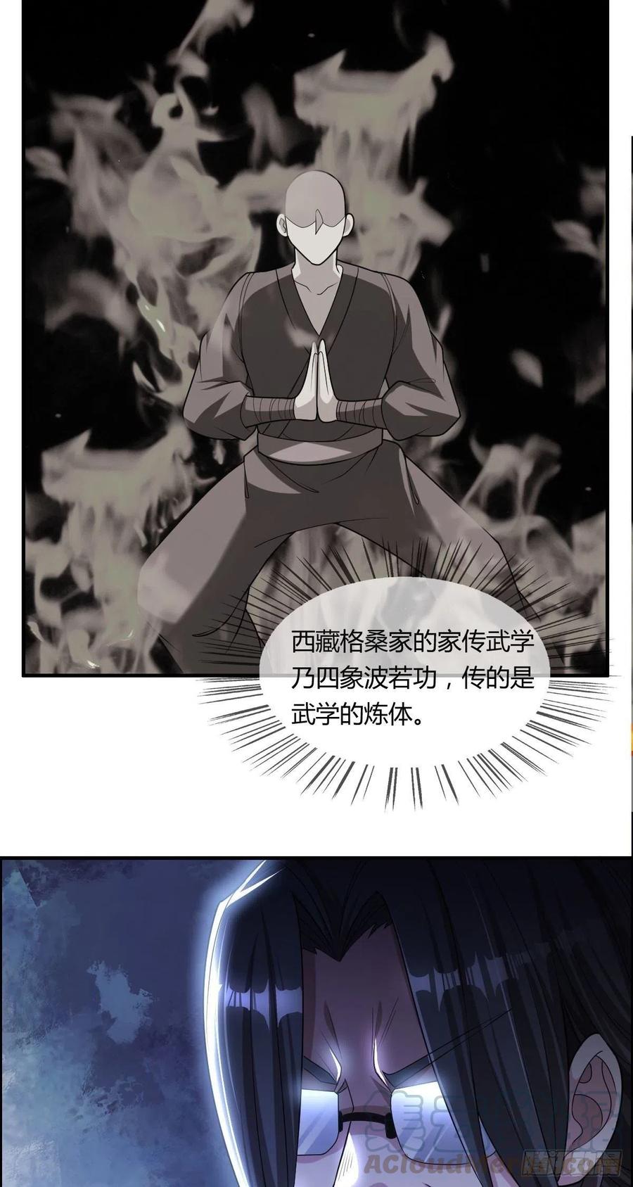 第71话 脸盲的大喇嘛-第73话