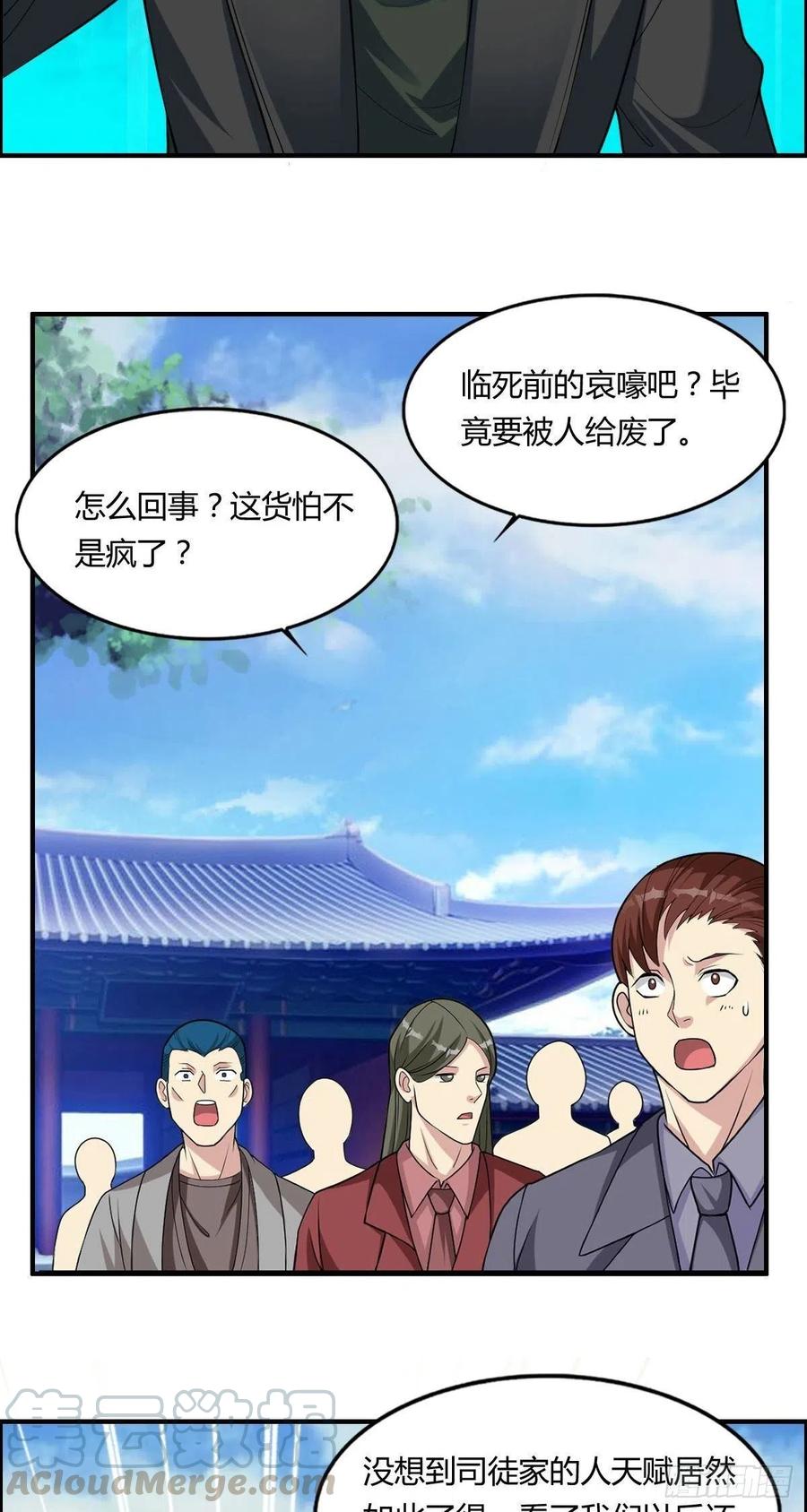 第75话 天相第六式-第77话