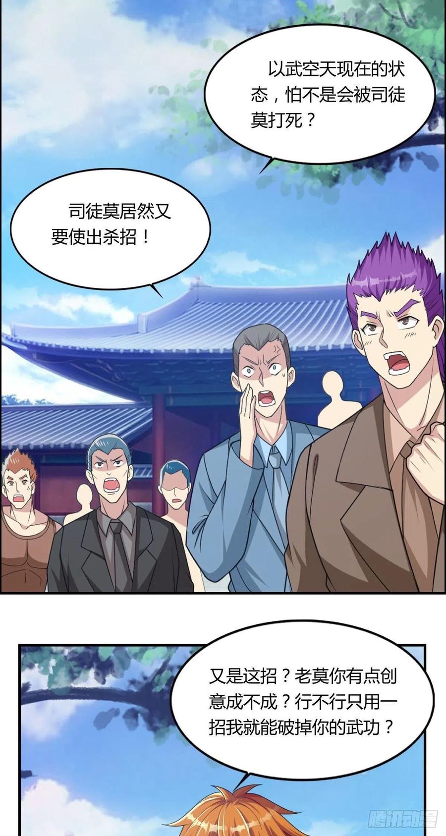 第75话 天相第六式-第77话