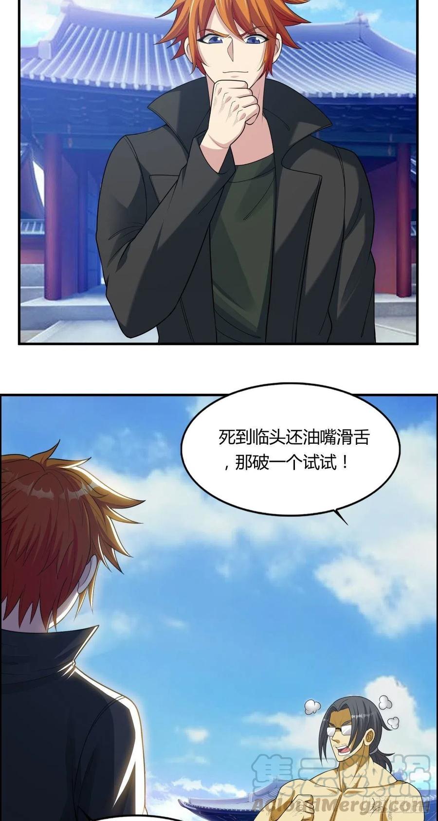 第75话 天相第六式-第77话