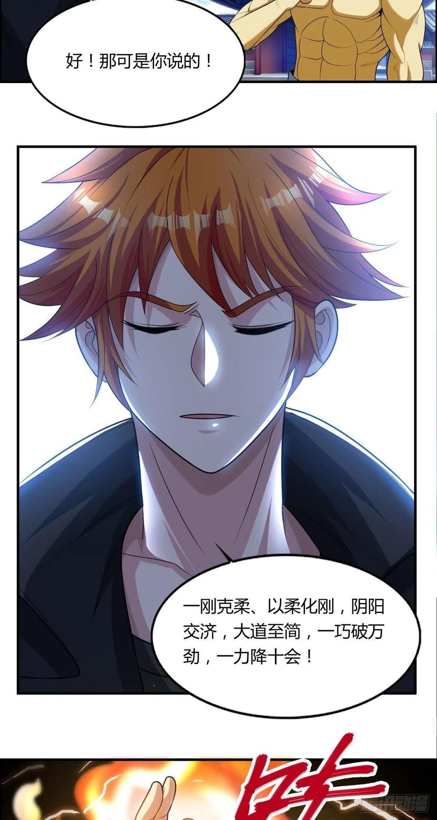 第75话 天相第六式-第77话